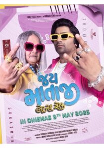 Jai Mata ji – lets Rock Movie